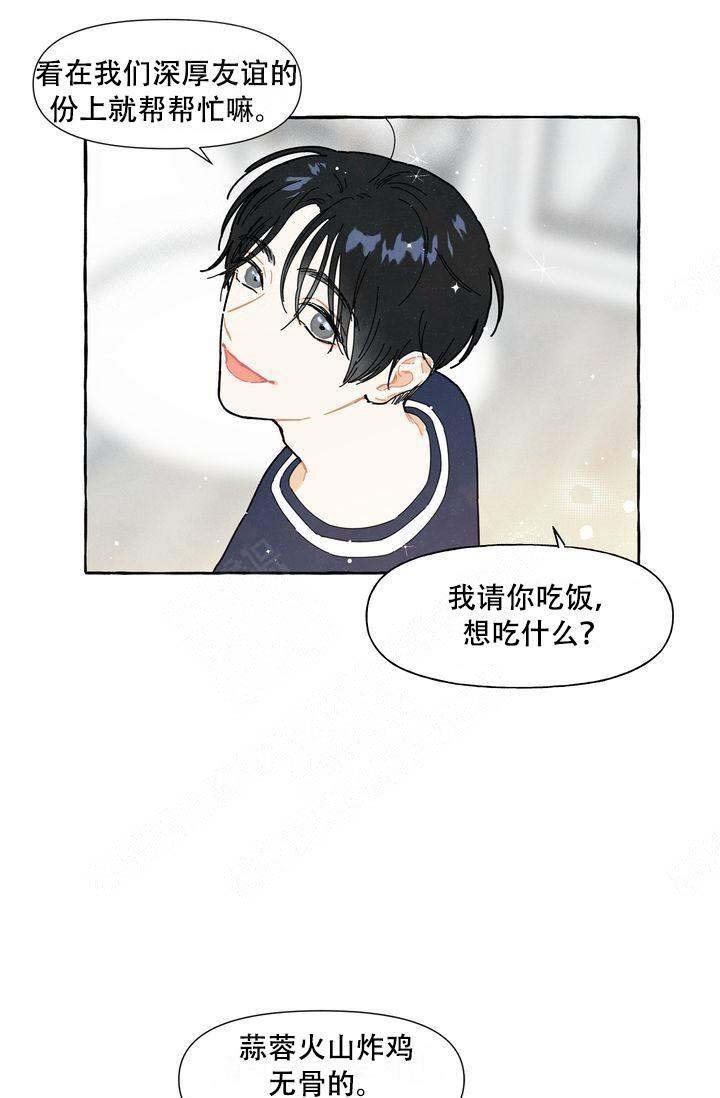 奋不顾身爱上你漫画,第1话2图