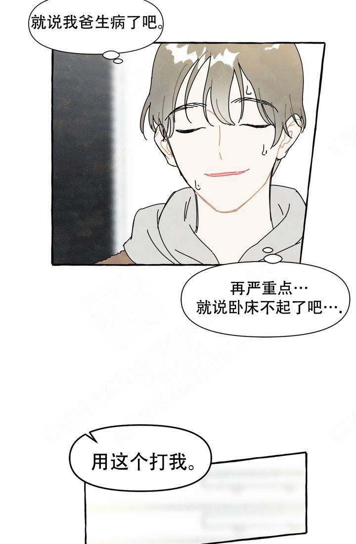 奋不顾身爱上你漫画,第1话3图