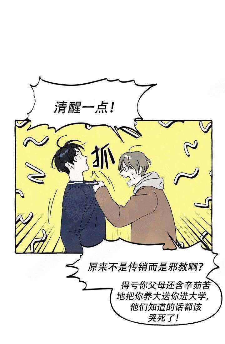 奋不顾身爱上你漫画,第1话2图