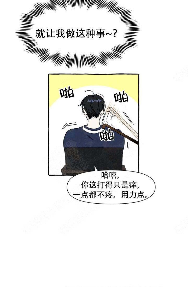 奋不顾身爱上你漫画,第1话4图