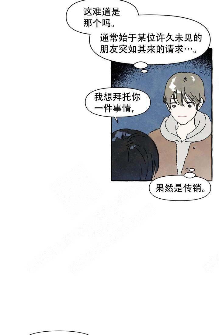 奋不顾身爱上你漫画,第1话2图