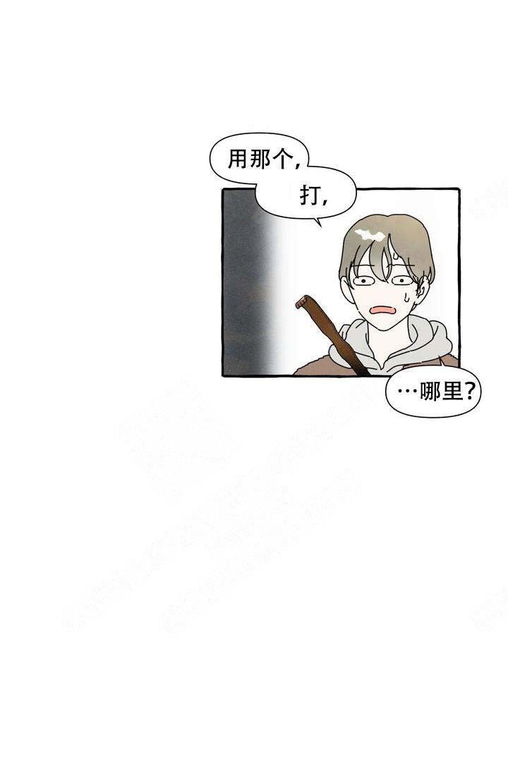 奋不顾身爱上你漫画,第1话5图