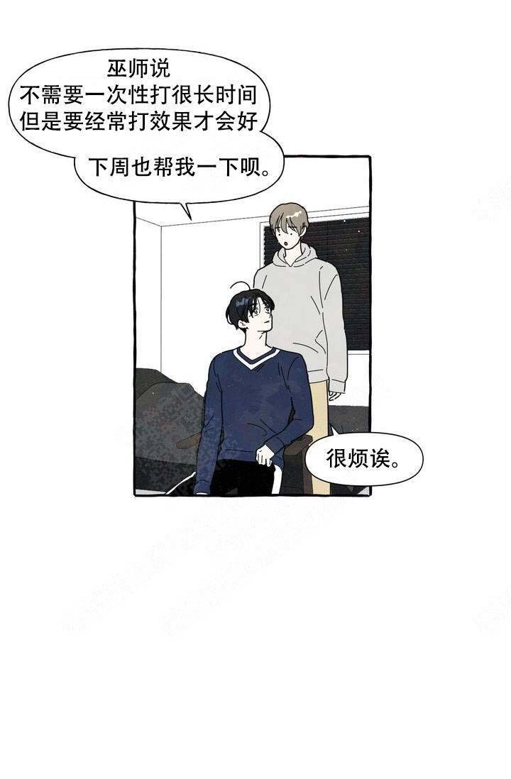 奋不顾身爱上你漫画,第1话1图