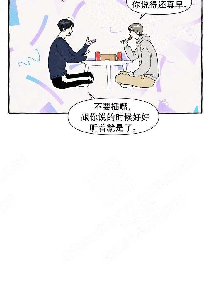 奋不顾身爱上你漫画,第1话4图