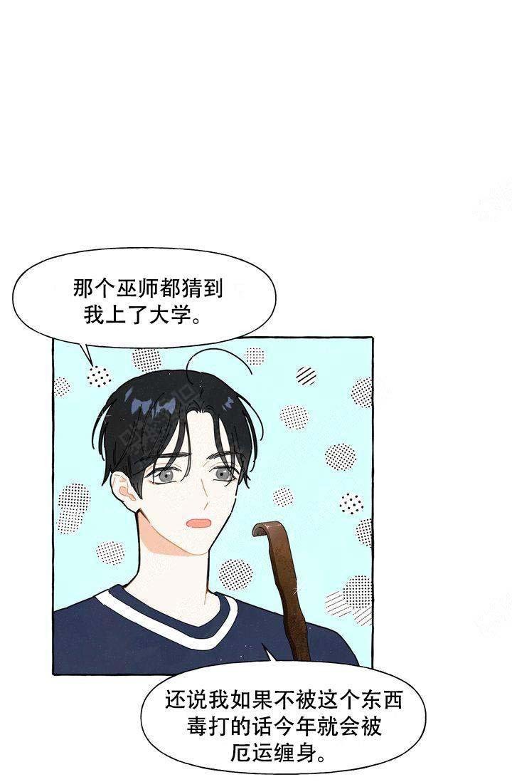 奋不顾身爱上你漫画,第1话4图