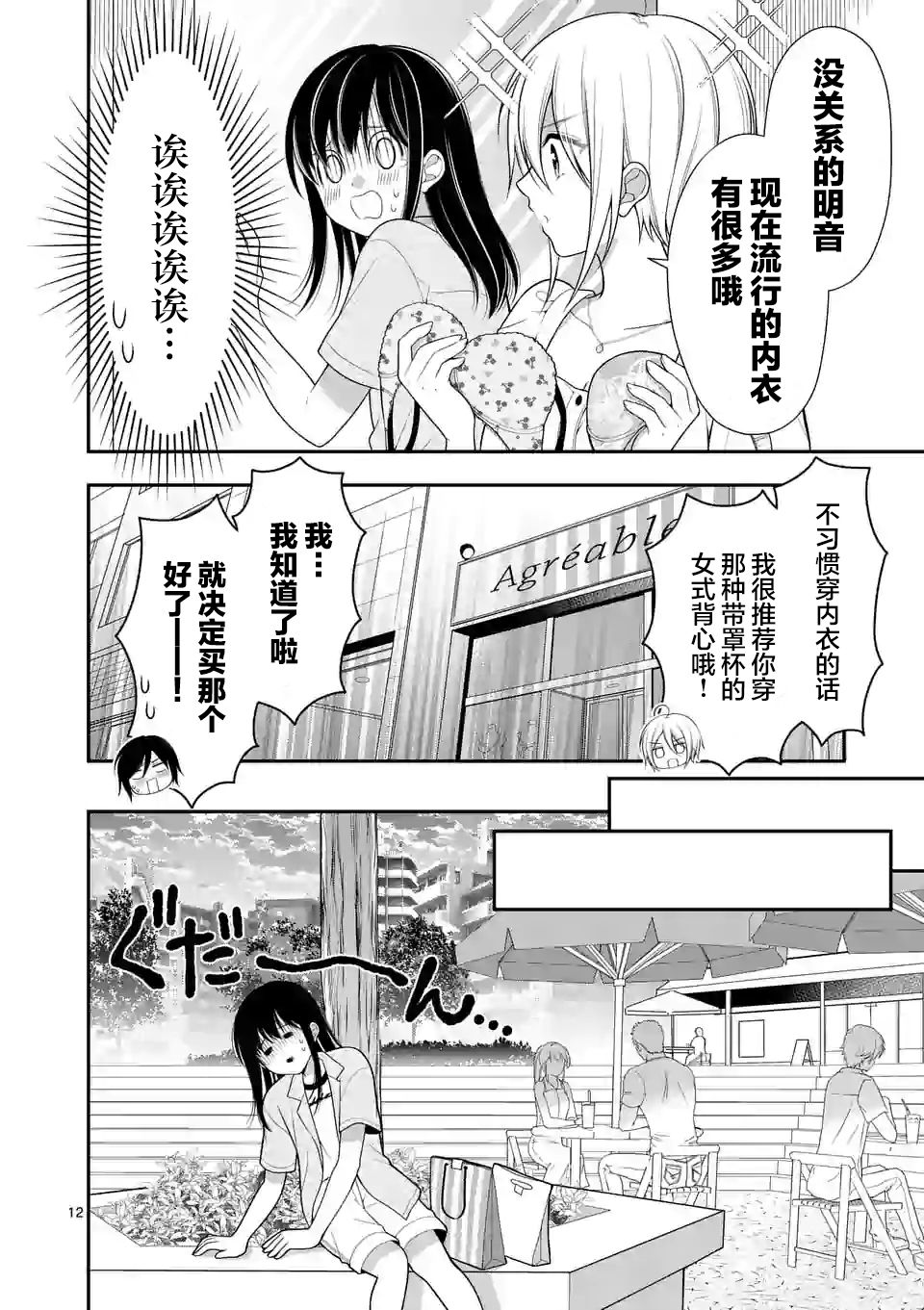 请原谅可爱的我漫画,第3话2图