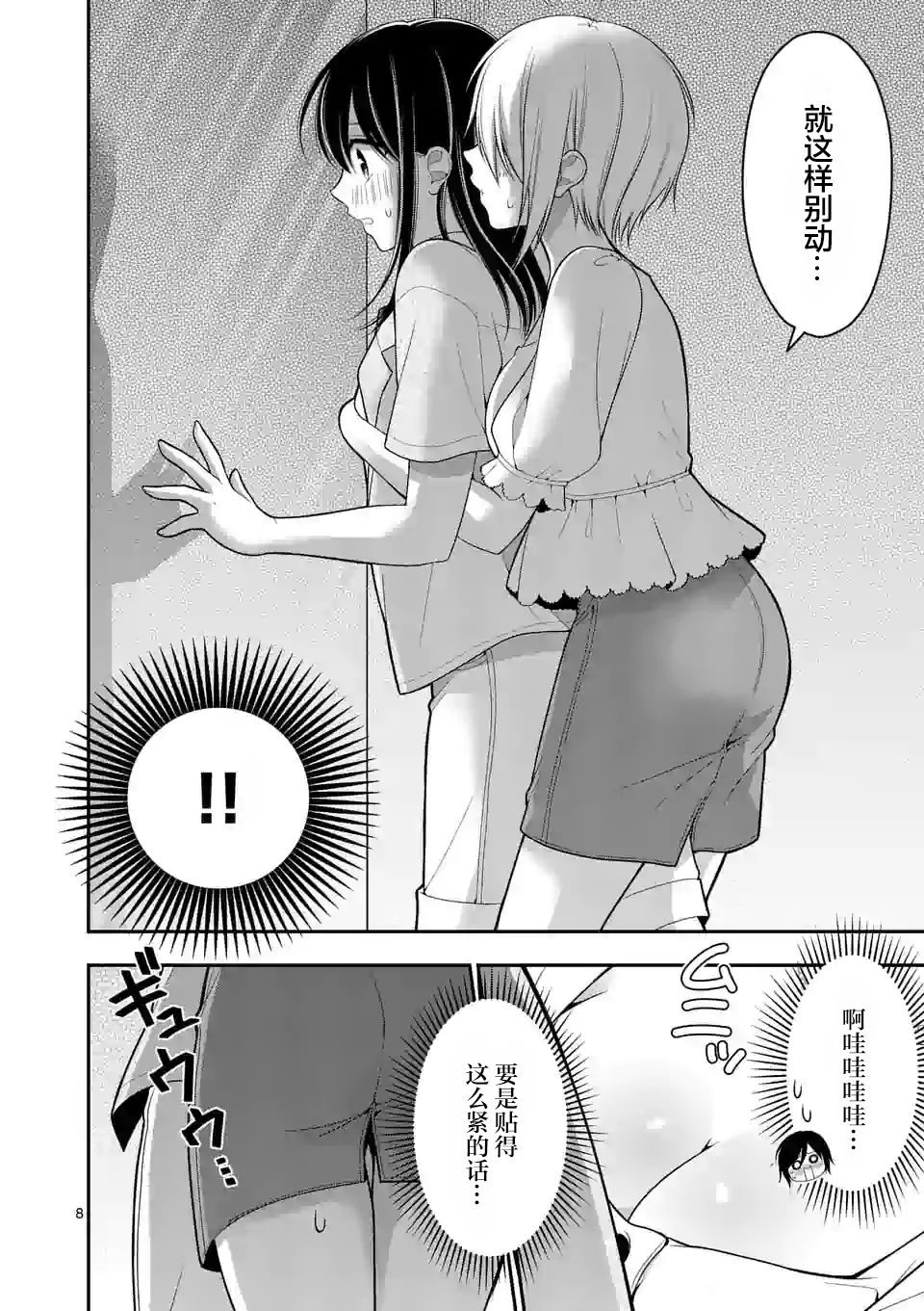 请原谅可爱的我漫画,第3话3图