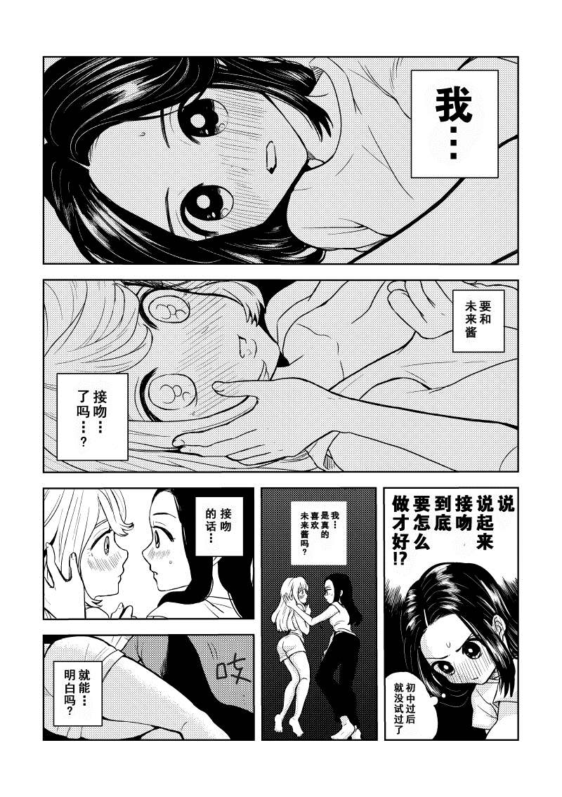 喜欢的人与…漫画,第9话1图