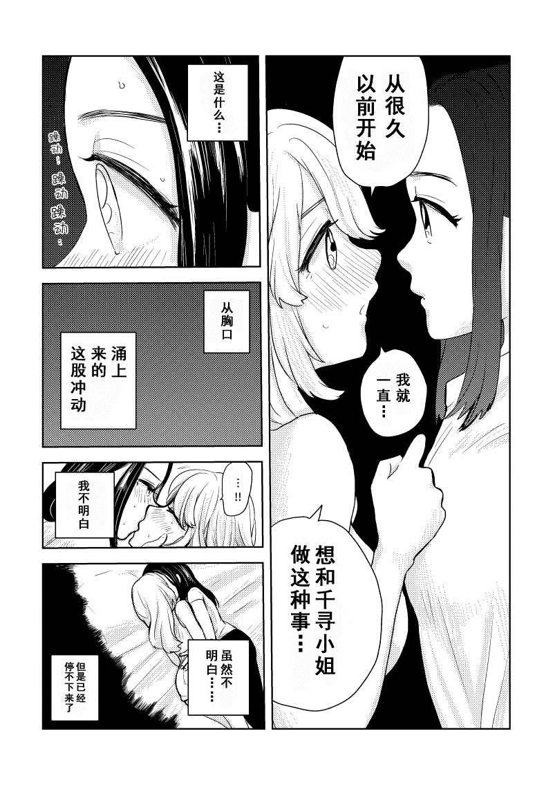 喜欢的人与…漫画,第9话4图