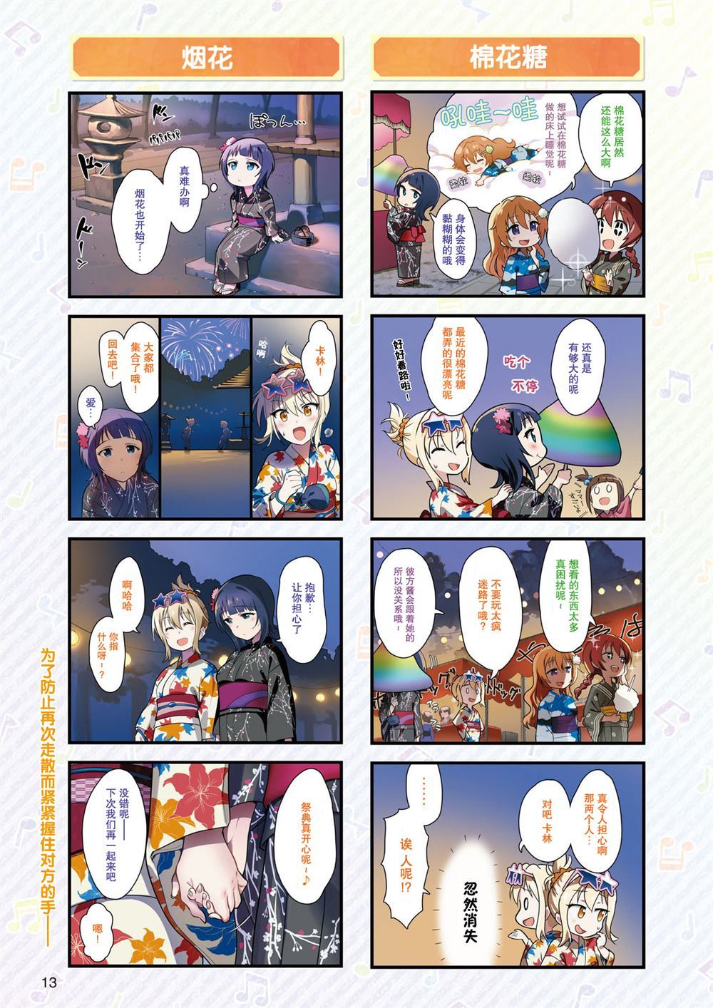 综刊09插画漫画,第1话3图