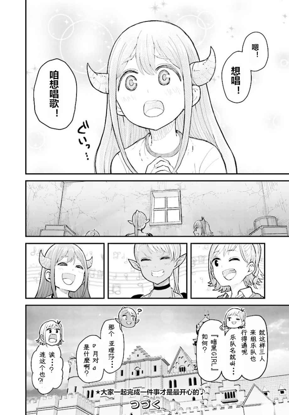 暗黑骑士团长与青春GIRL漫画,第5话3图