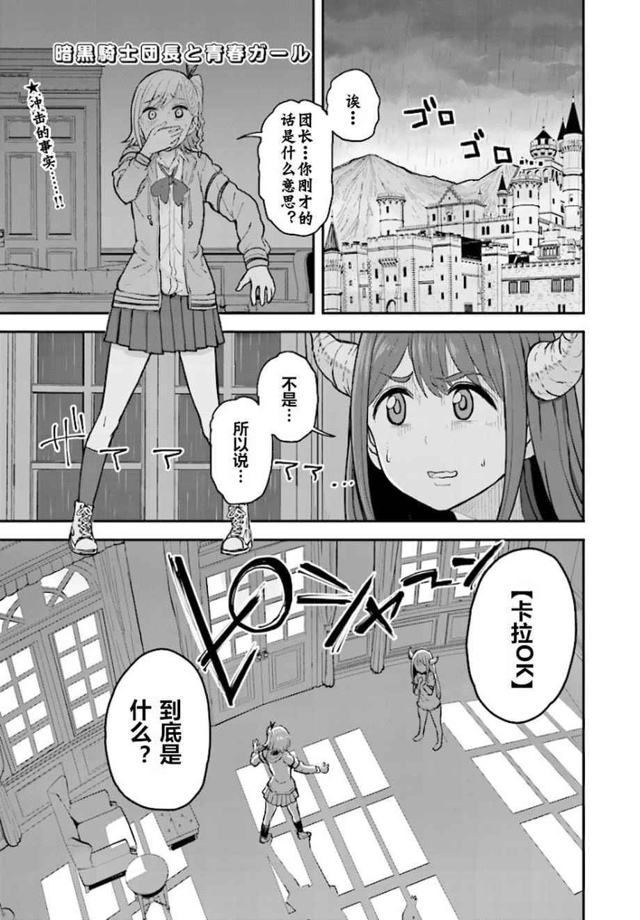 暗黑骑士团长与青春GIRL漫画,第5话2图