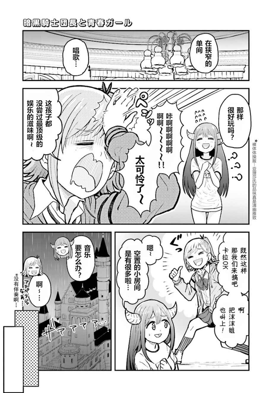 暗黑骑士团长与青春GIRL漫画,第5话4图