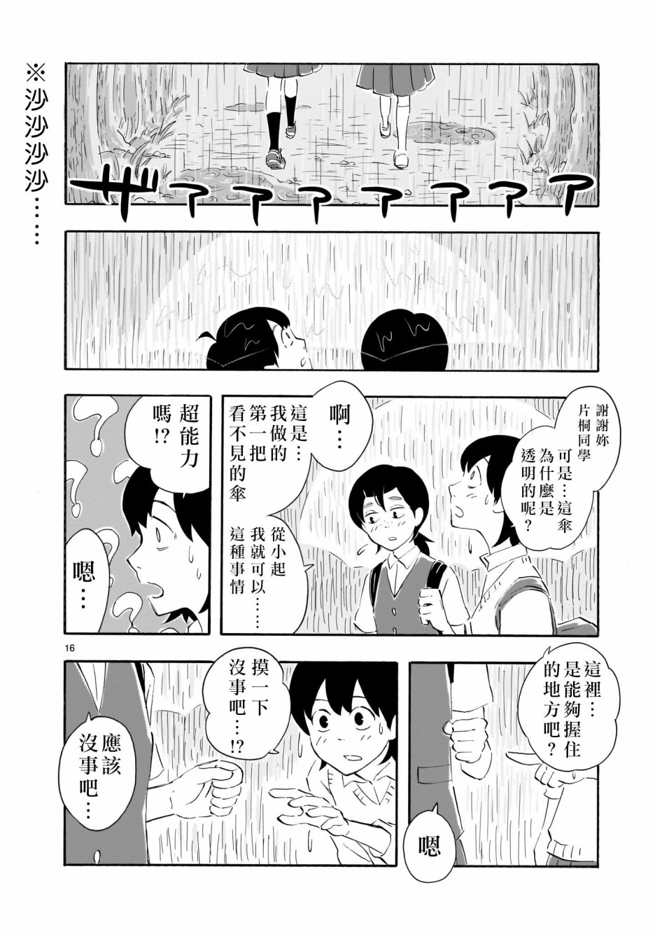 Blank Space漫画,第1话绿茶和红茶2图