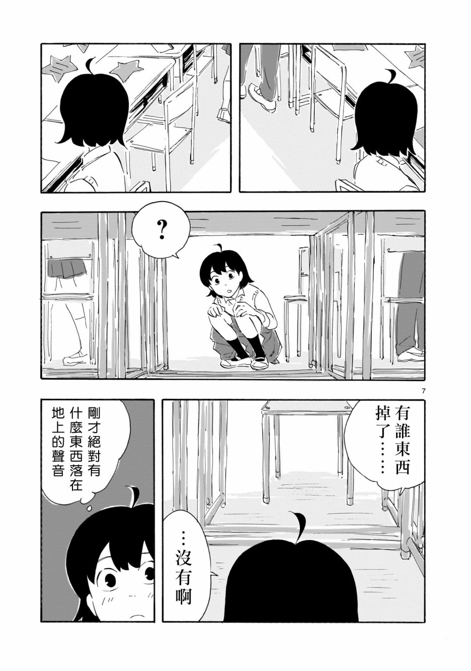 Blank Space漫画,第1话绿茶和红茶3图