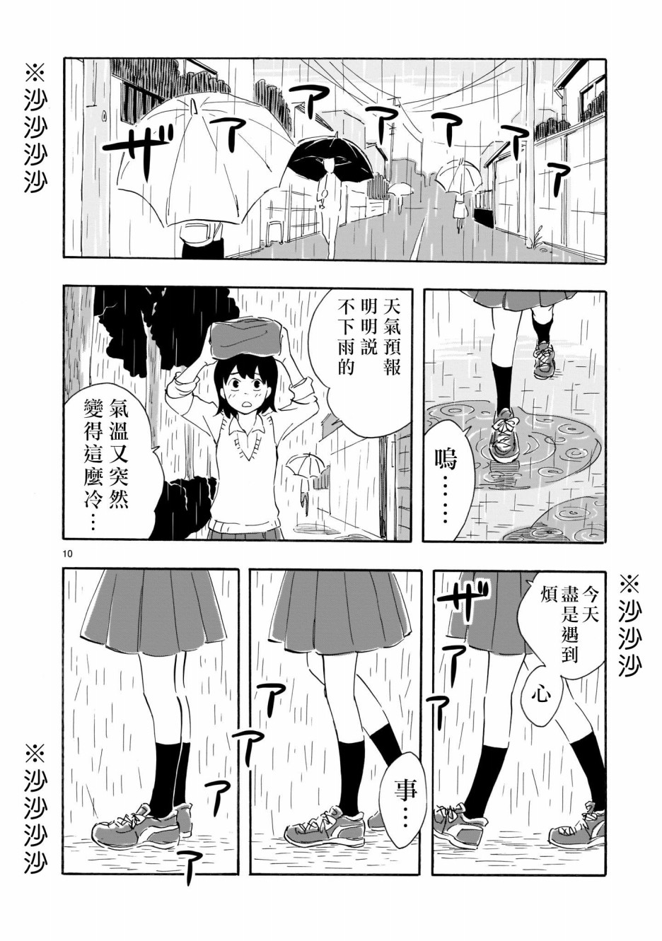 Blank Space漫画,第1话绿茶和红茶1图