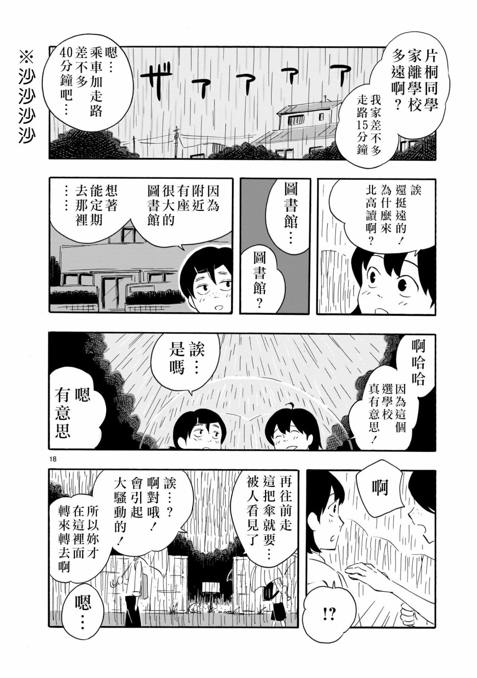 Blank Space漫画,第1话绿茶和红茶4图