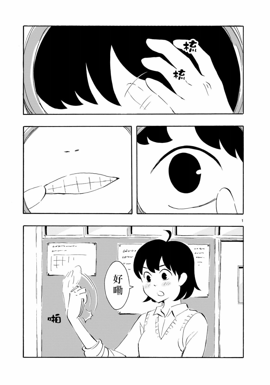 Blank Space漫画,第1话绿茶和红茶2图