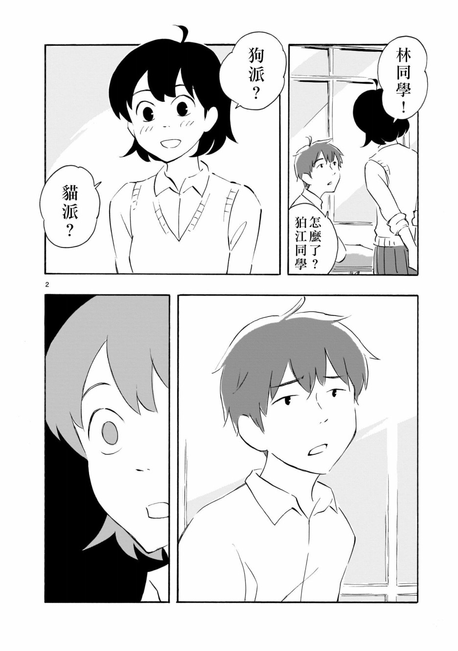 Blank Space漫画,第1话绿茶和红茶3图