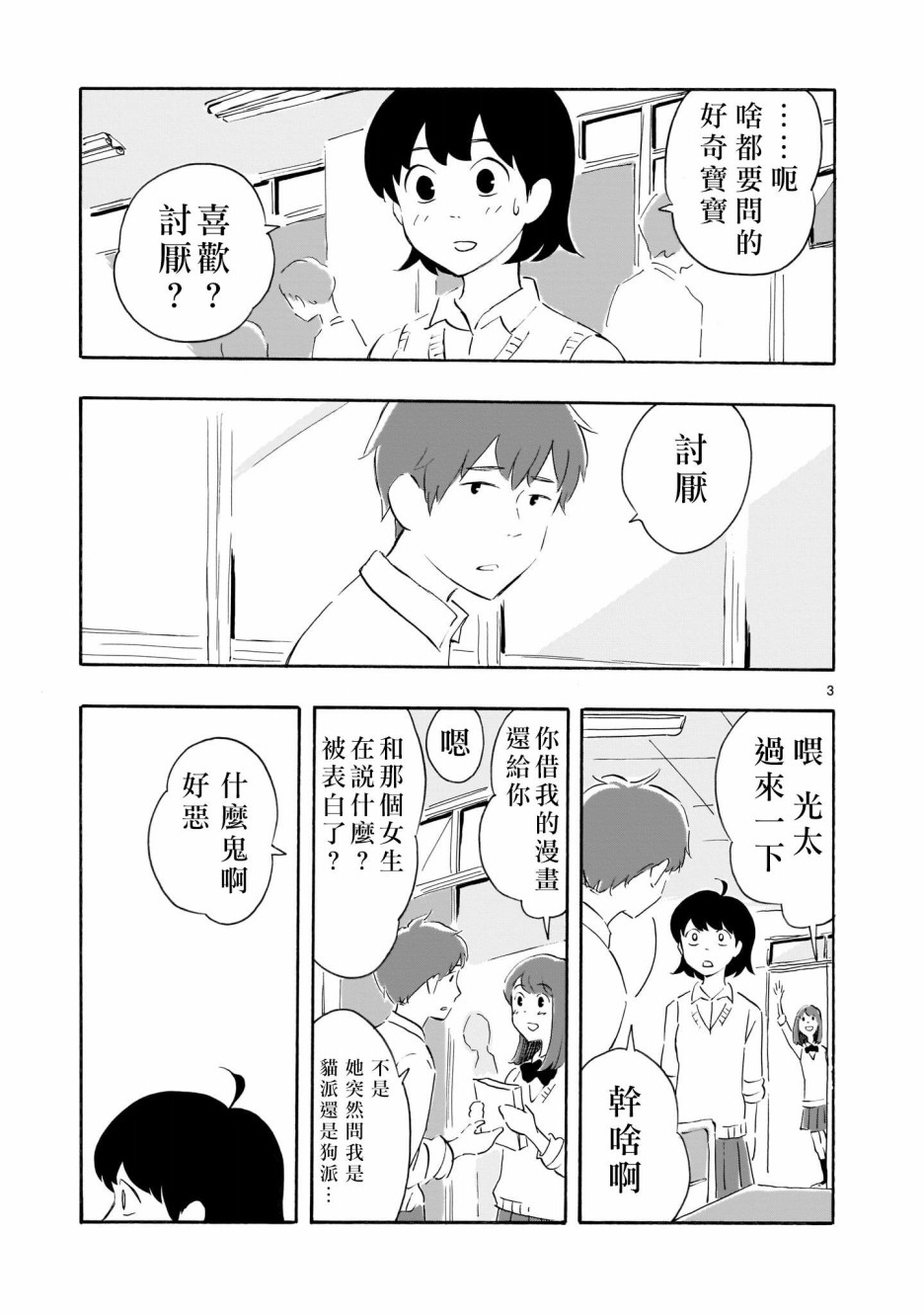 Blank Space漫画,第1话绿茶和红茶4图