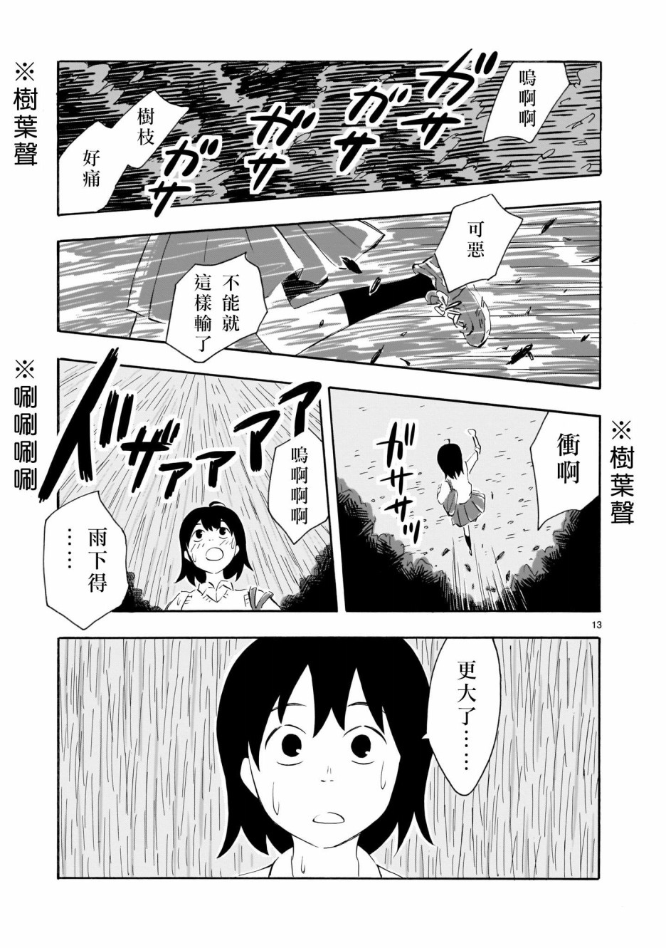 Blank Space漫画,第1话绿茶和红茶4图