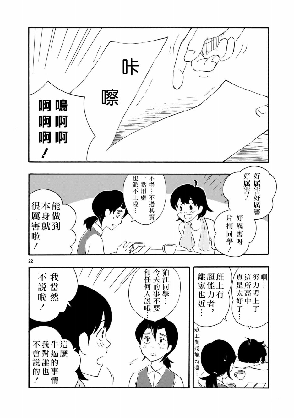 Blank Space漫画,第1话绿茶和红茶3图