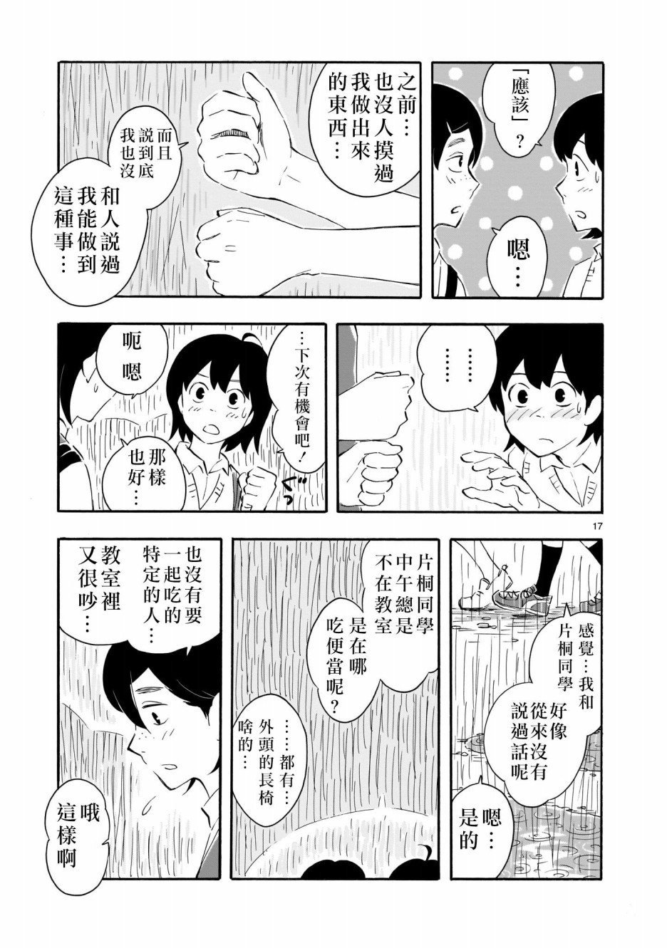 Blank Space漫画,第1话绿茶和红茶3图