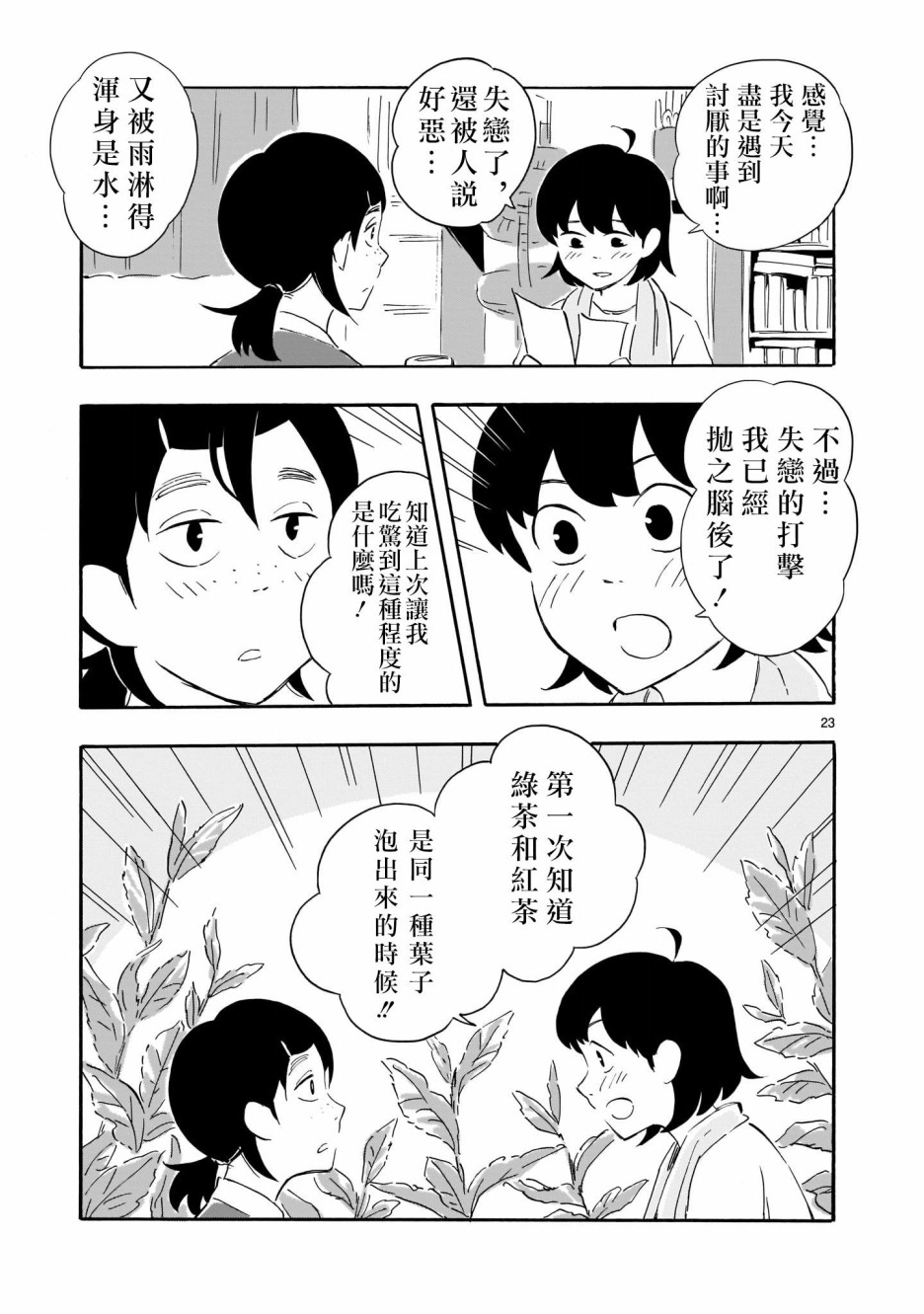 Blank Space漫画,第1话绿茶和红茶4图