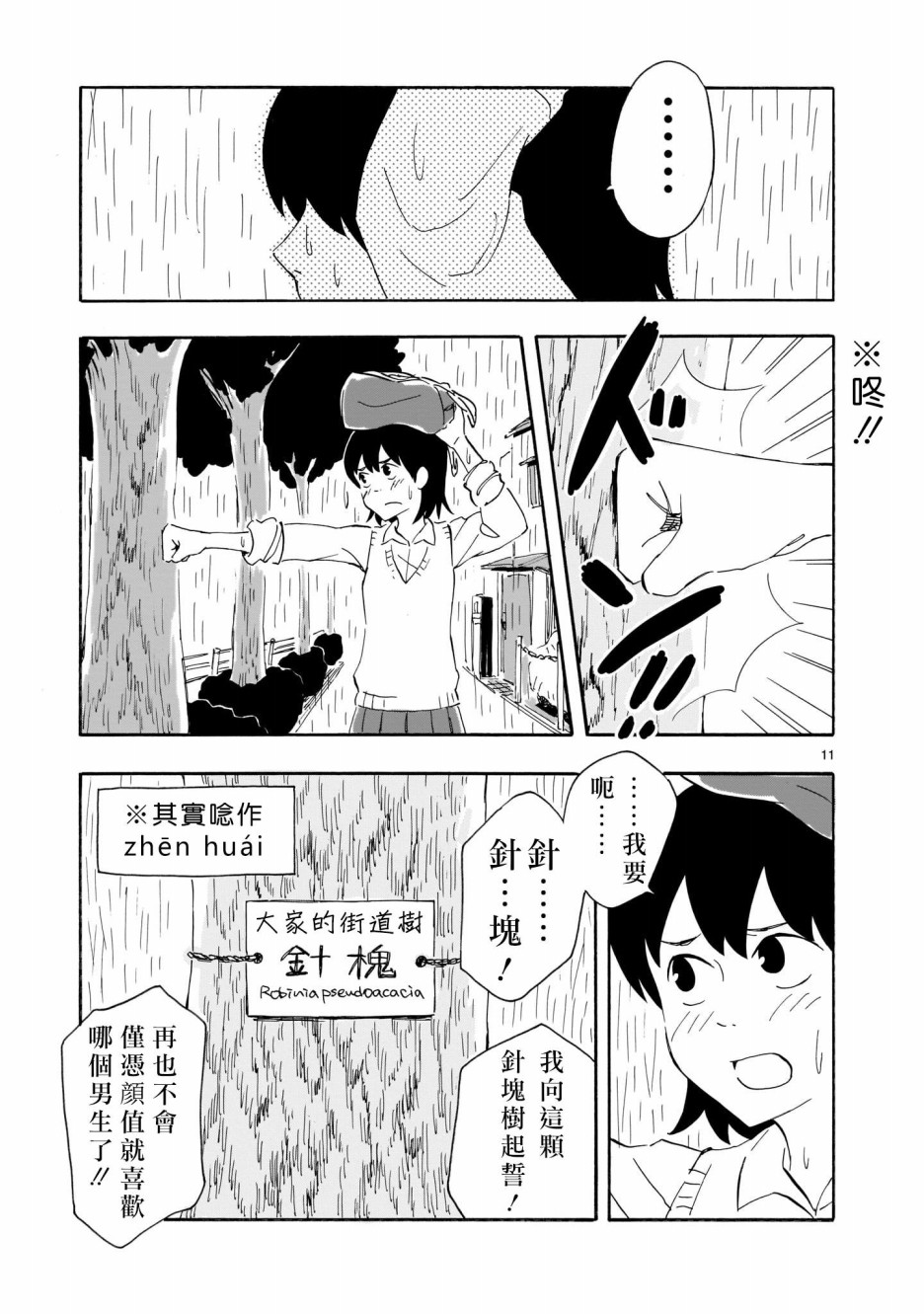 Blank Space漫画,第1话绿茶和红茶2图