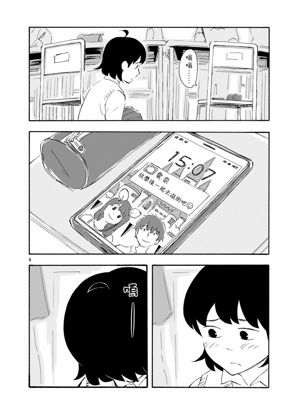 Blank Space漫画,第1话绿茶和红茶4图