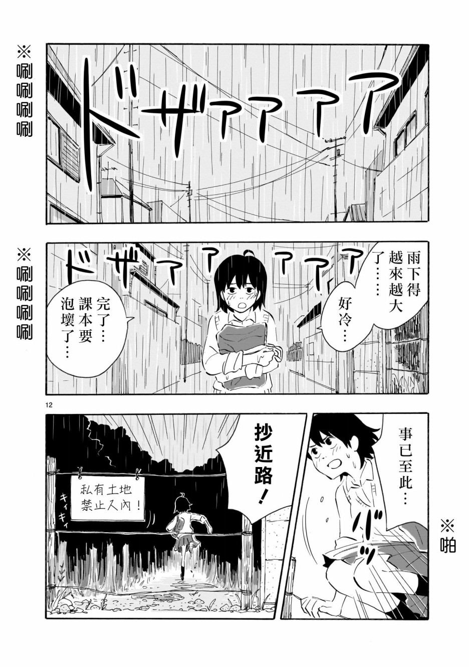 Blank Space漫画,第1话绿茶和红茶3图