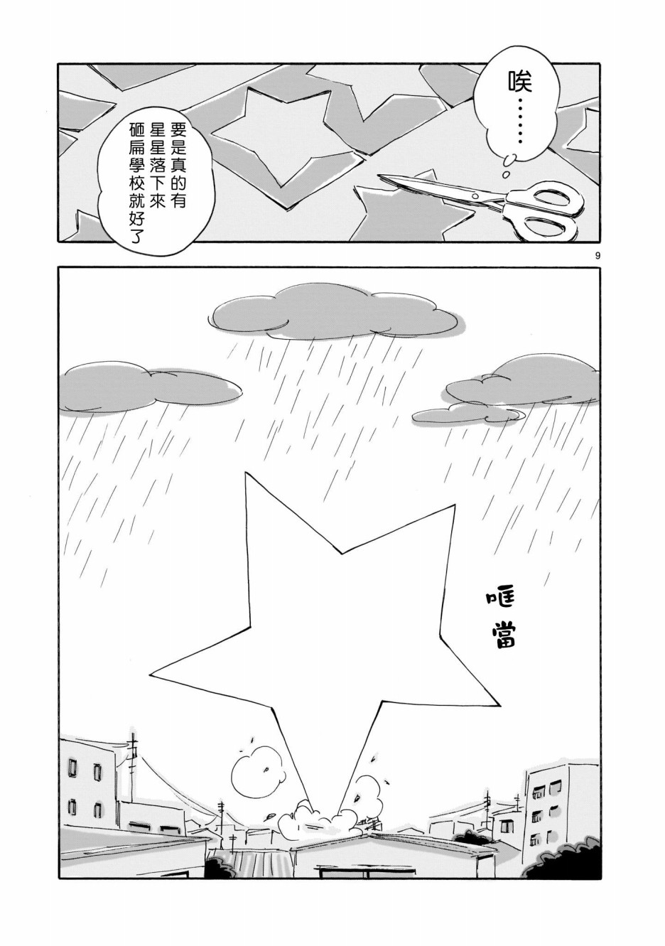 Blank Space漫画,第1话绿茶和红茶5图