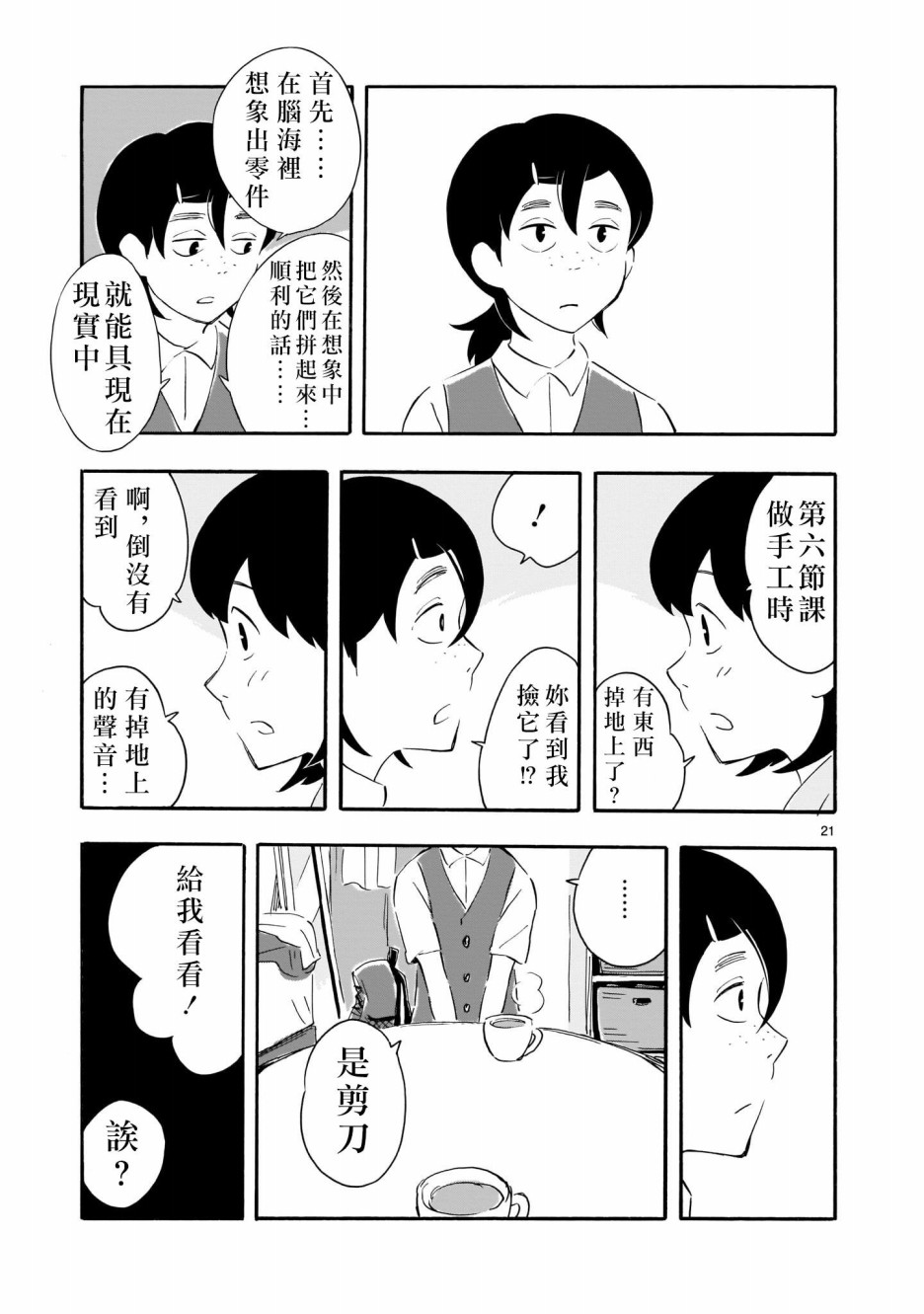 Blank Space漫画,第1话绿茶和红茶2图