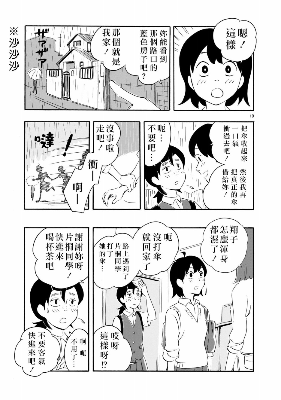 Blank Space漫画,第1话绿茶和红茶5图