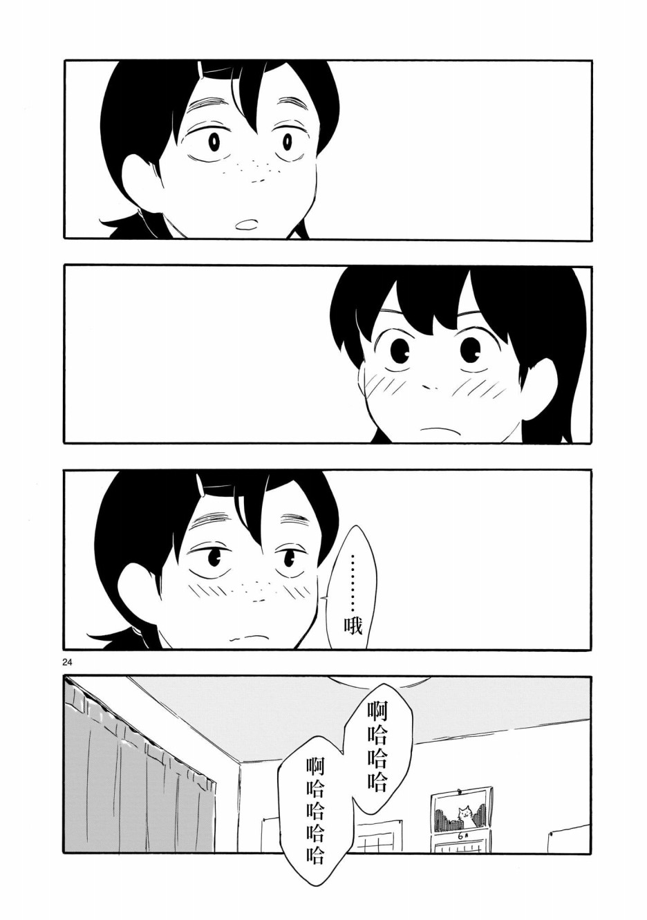 Blank Space漫画,第1话绿茶和红茶5图