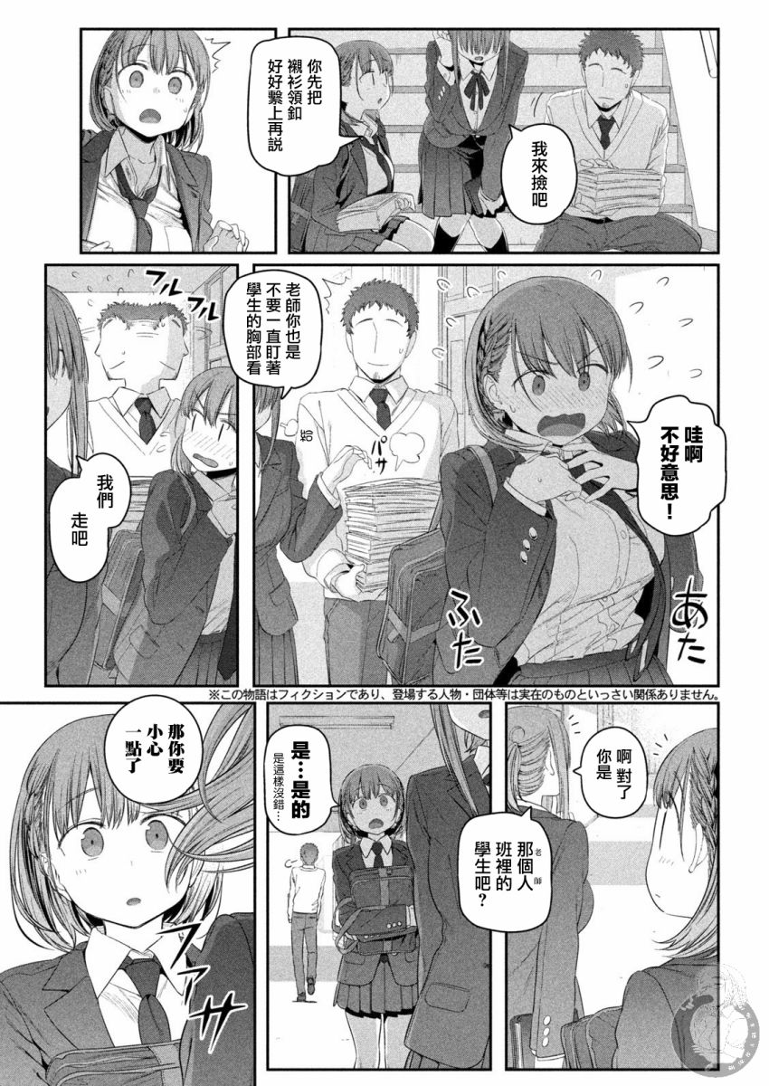 星期一的丰满漫画,第9话小爱⑤2图