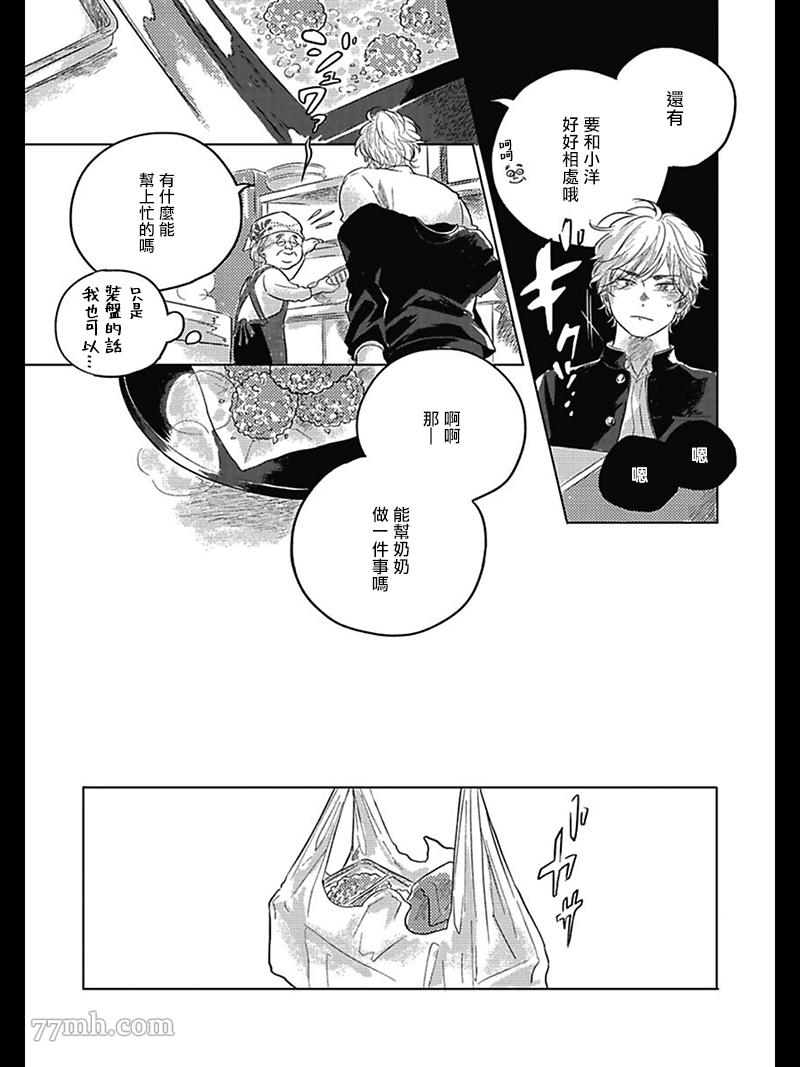 我们的后续漫画,第2话1图