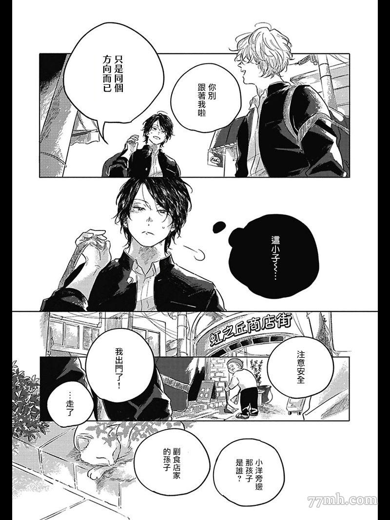 我们的后续漫画,第2话2图