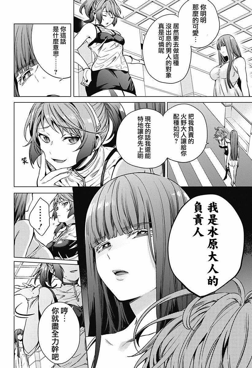 终末的后宫漫画,第3话1图