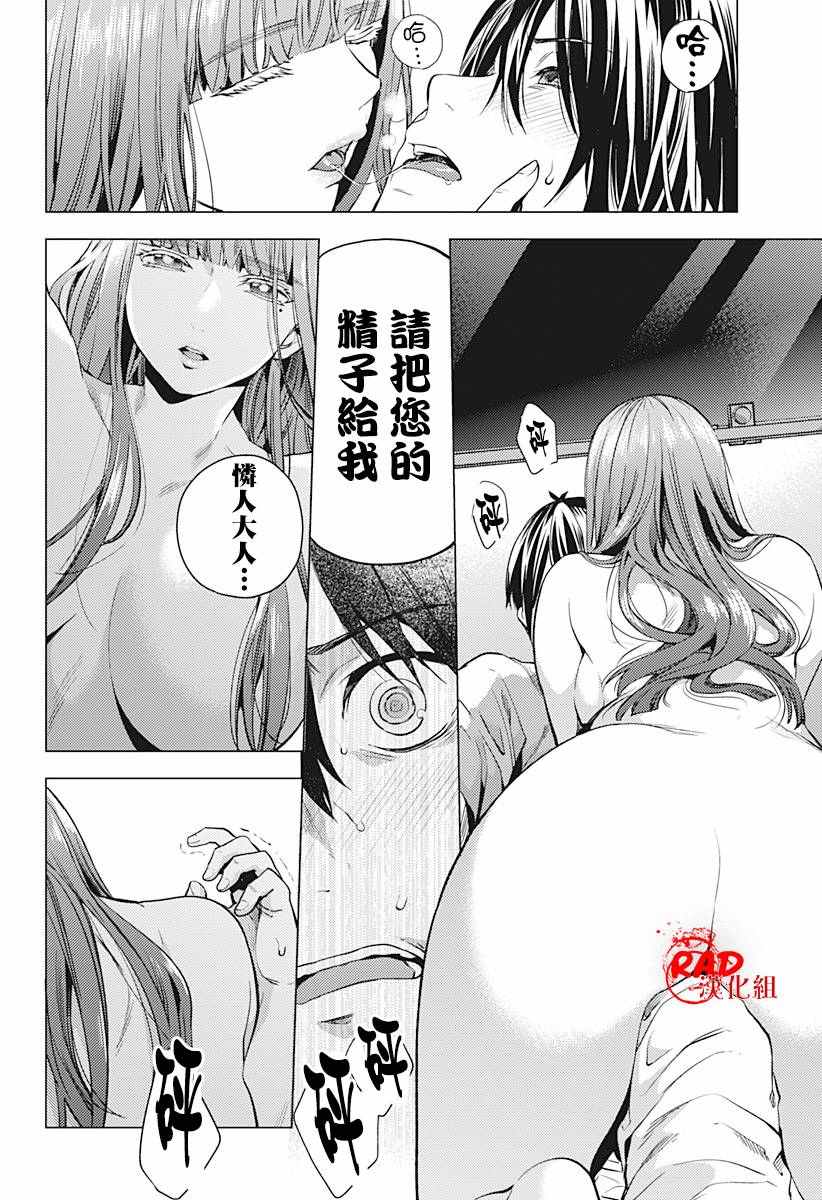 终末的后宫漫画,第3话2图