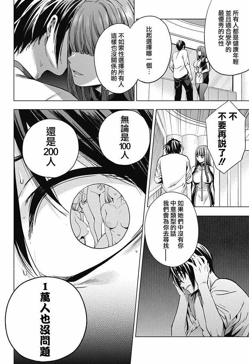 终末的后宫漫画,第3话3图