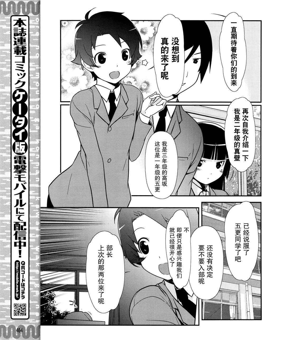 我的后辈哪有那么可爱免费观看漫画,第9话5图