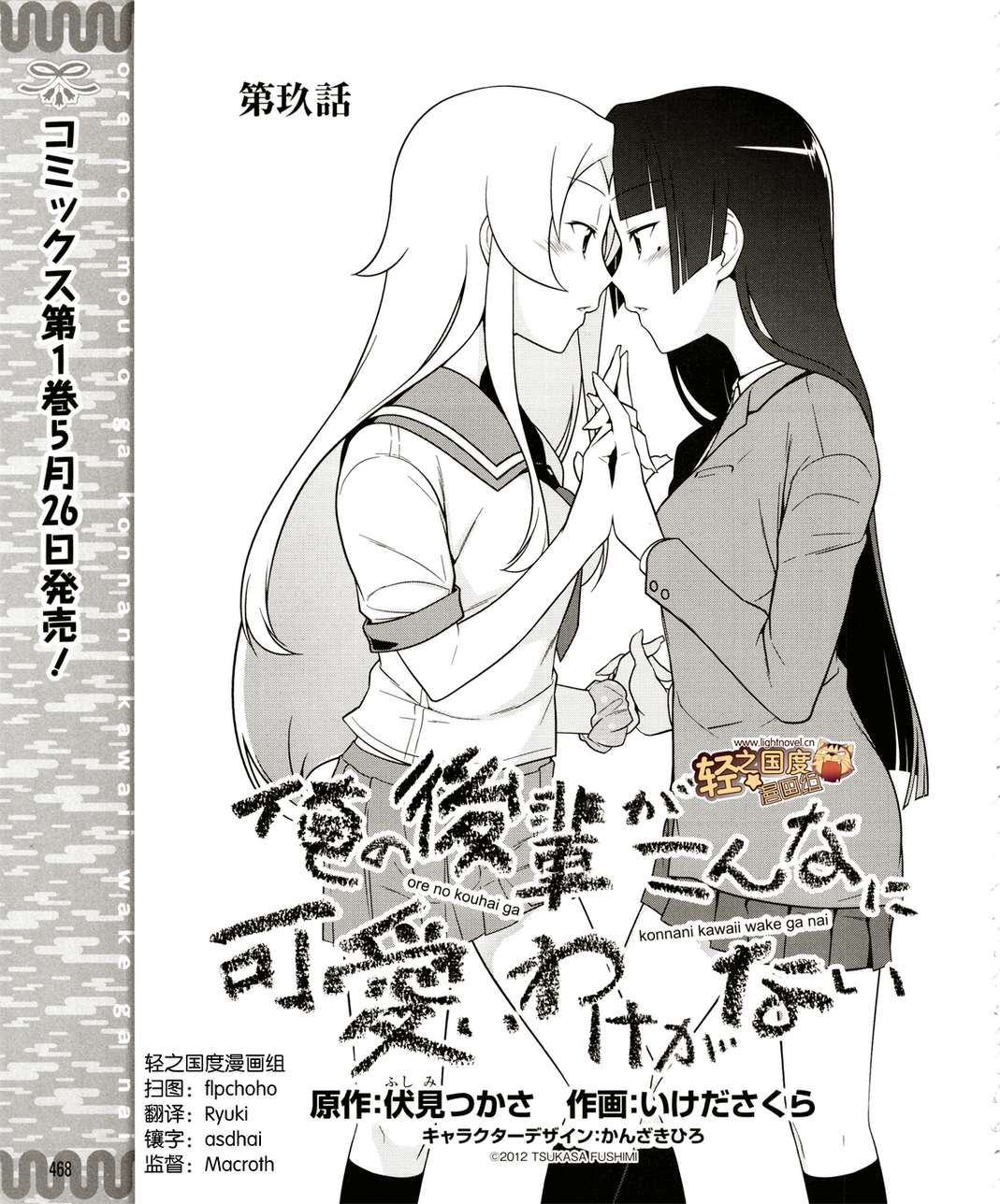 我的后辈哪有那么可爱免费观看漫画,第9话1图