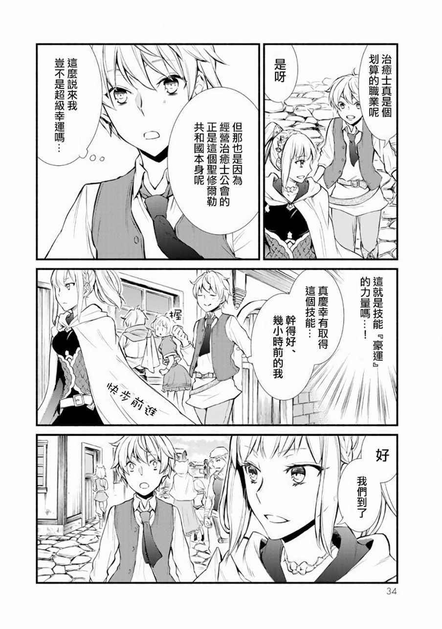 圣者无双漫画,第1话3图