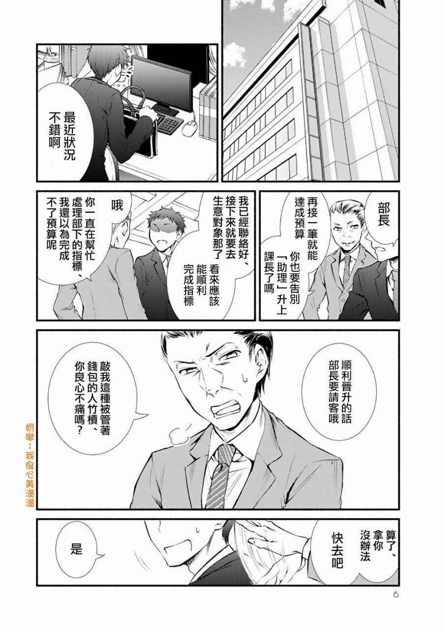 圣者无双漫画,第1话5图