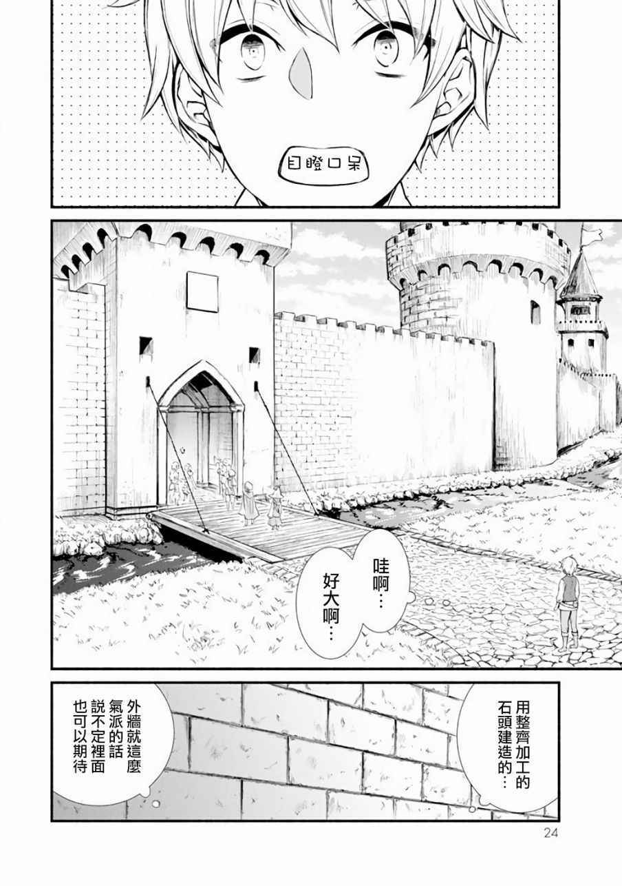 圣者无双漫画,第1话3图