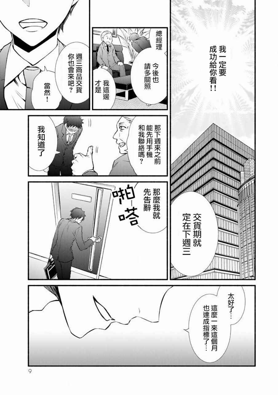 圣者无双漫画,第1话3图