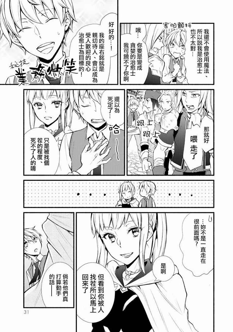 圣者无双漫画,第1话5图