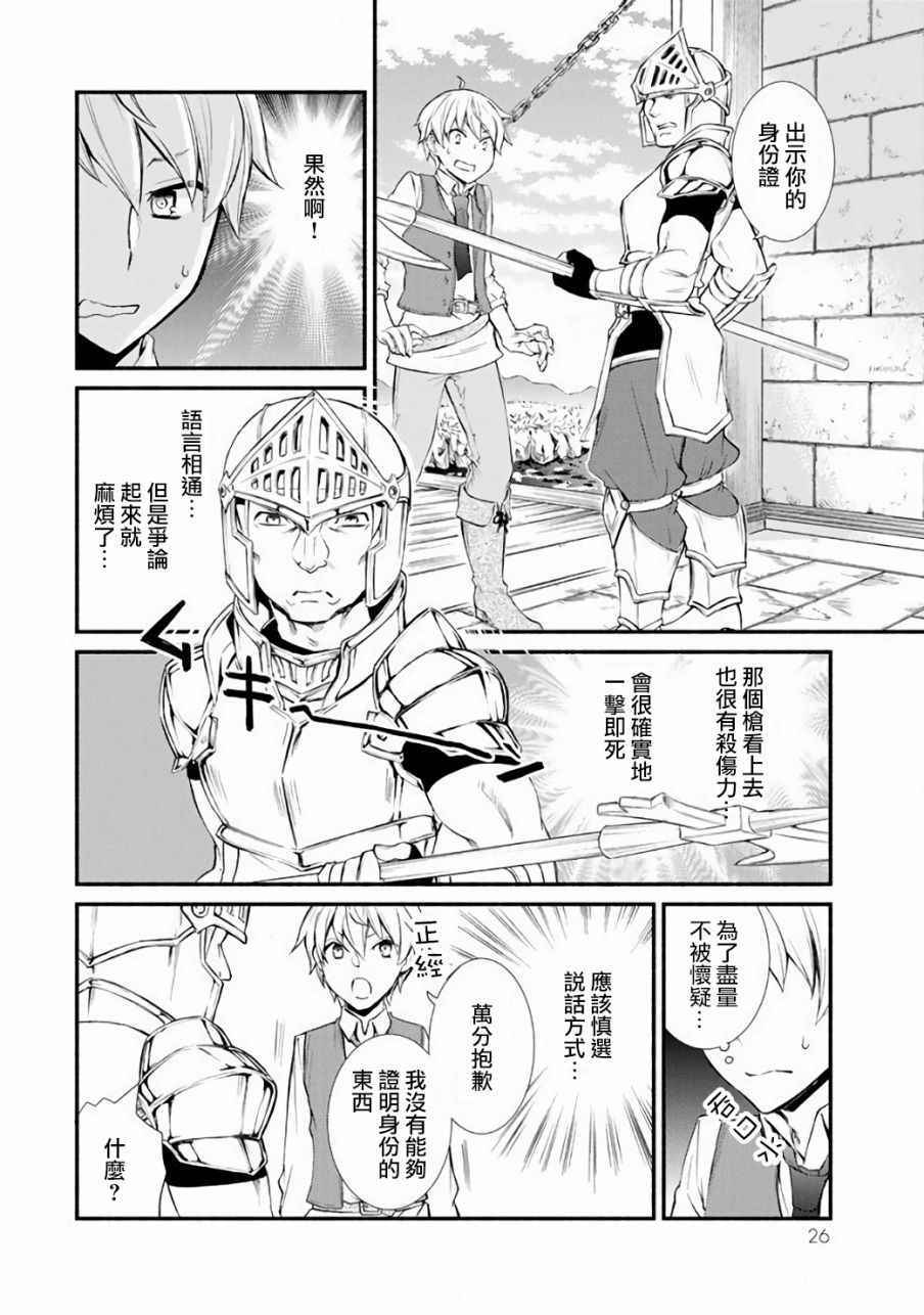 圣者无双漫画,第1话5图