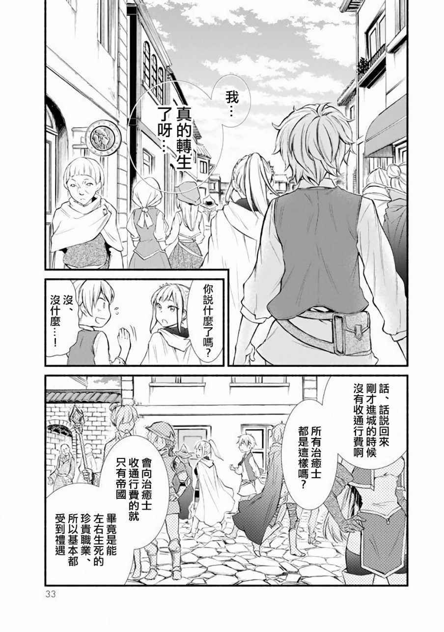 圣者无双漫画,第1话2图